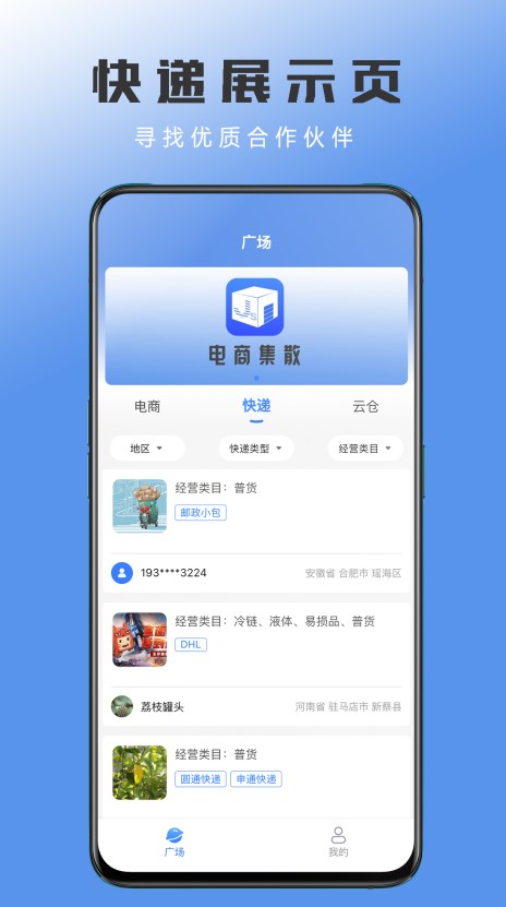 电商集散
