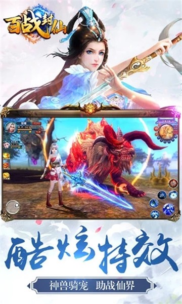 百战封仙