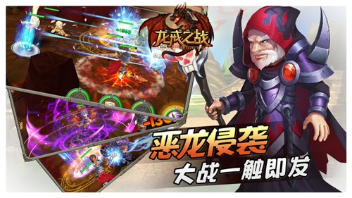 龙戒之战