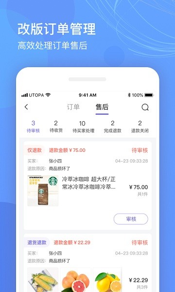 优托邦商家端