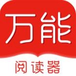 万能阅读器旧版