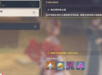 原神神秘信函从天而降任务攻略 神秘信函从天而降任务图文通关解析