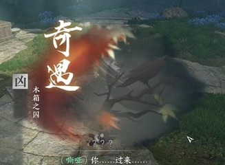 逆水寒手游木箱之囚奇遇攻略 木箱之囚奇遇任务触发流程