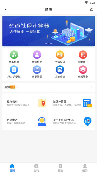 河南社保2023