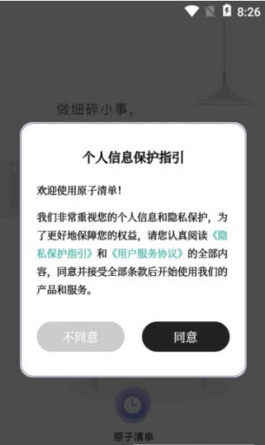 原子清单