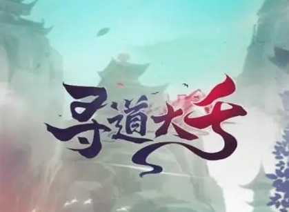寻道大千灵狐怎么洗 寻道大千灵狐培养保姆级攻略分享