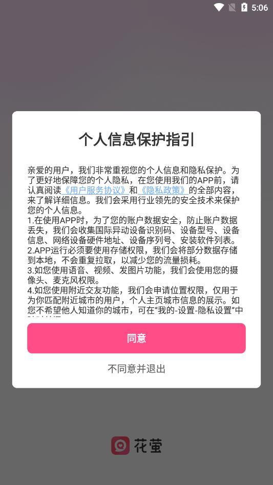 花萤交友最新版