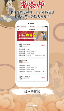 51品茶茶馆儿软件
