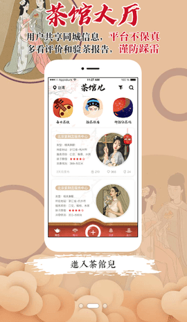 51品茶茶馆儿软件