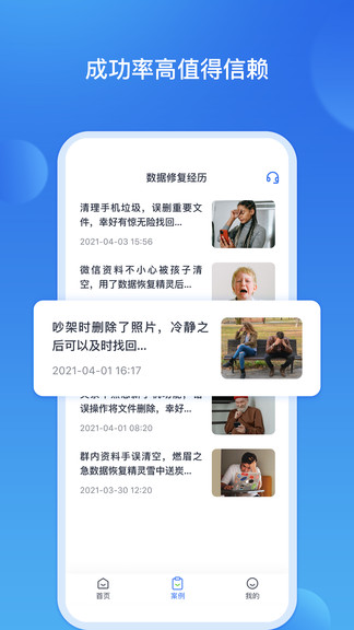 数据恢复王软件