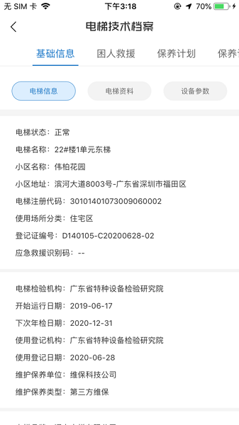 梯世界维保
