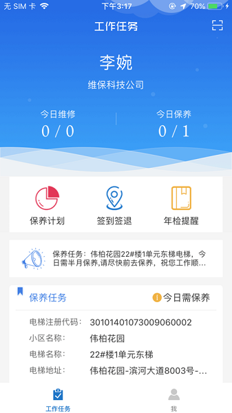 梯世界维保