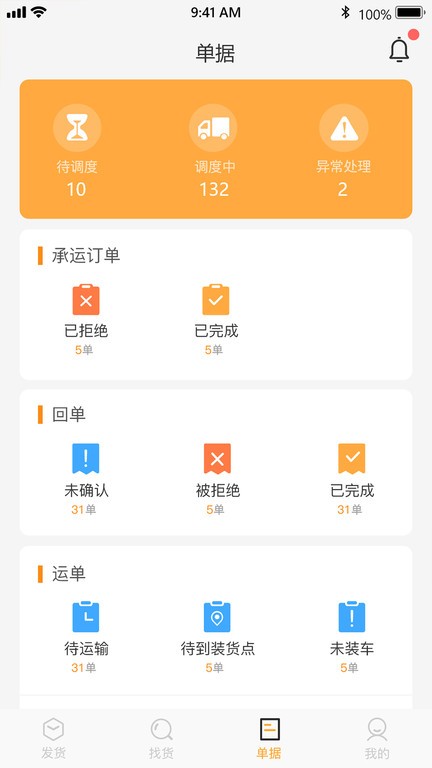 丰通企业端