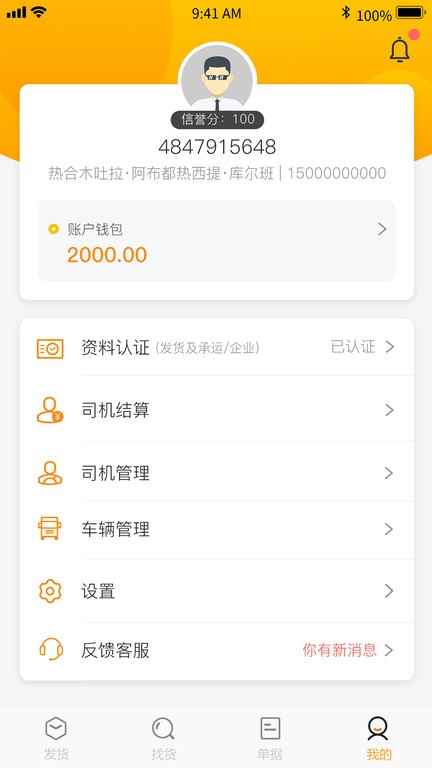 丰通企业端