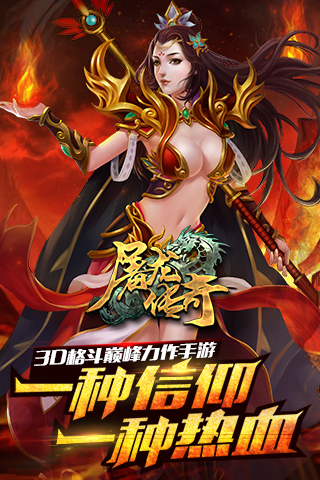 屠龙传奇单职业