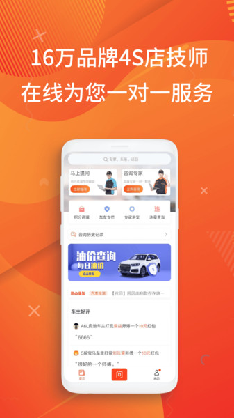 汽车大师咨询