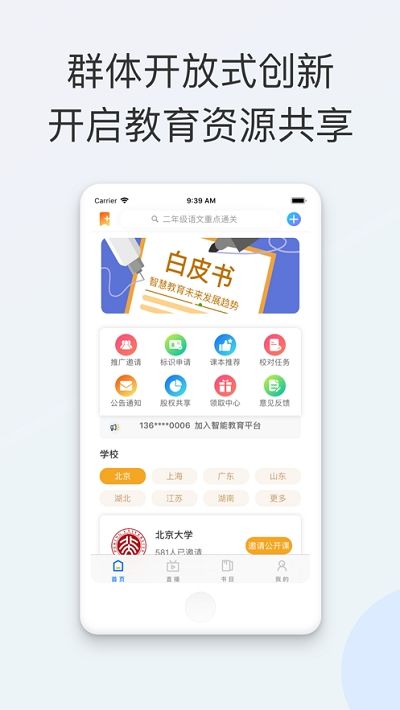 智能教育