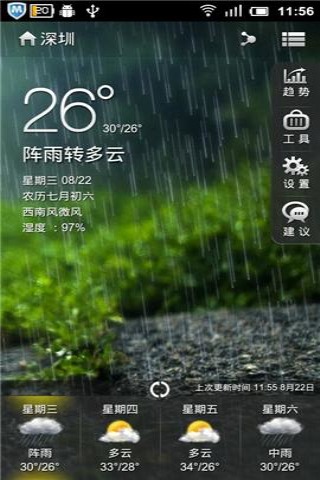 云觅天气