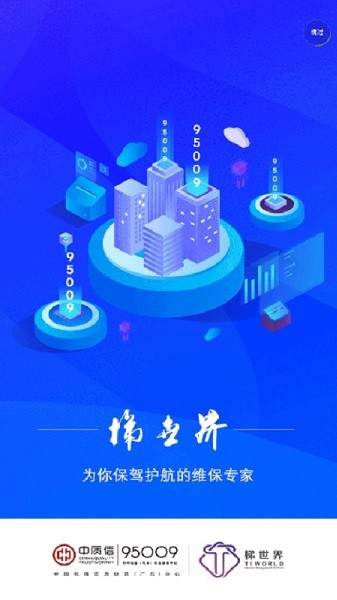 梯世界维保