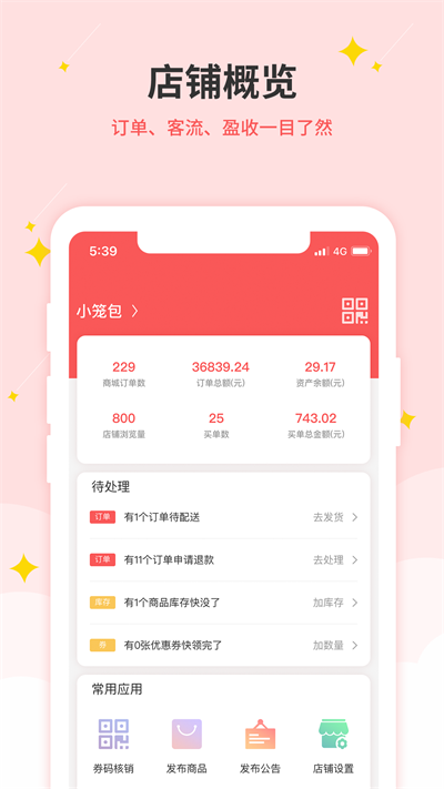 慧生活生意帮