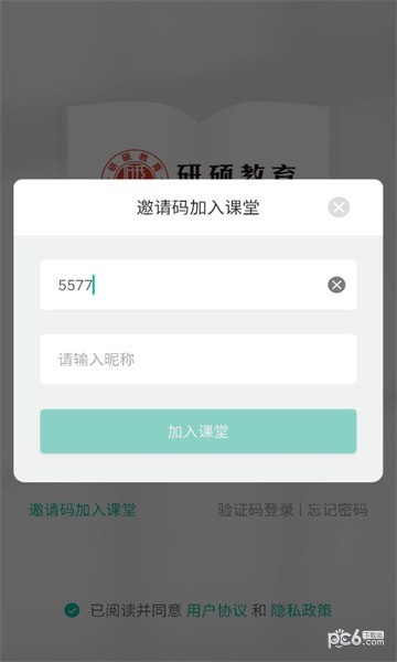 研硕教育