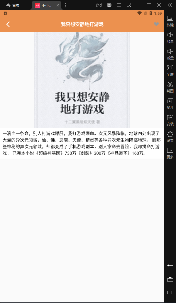 小小追书app2023
