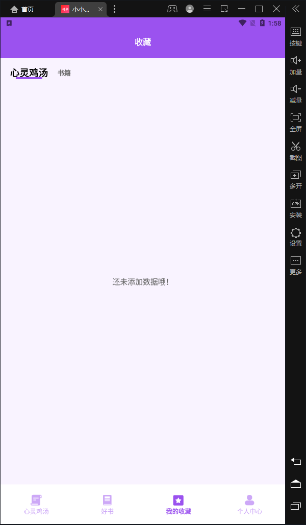 小小追书app2023