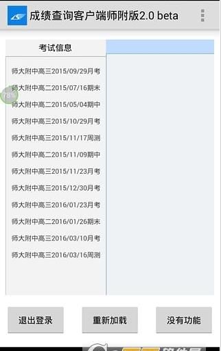 丽升查分系统