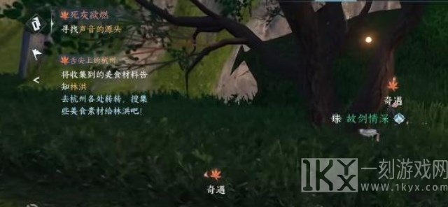 逆水寒手游死灰欲燃奇遇攻略 死灰欲燃奇遇任务触发流程[多图]图片3