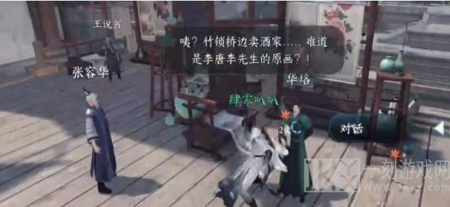 逆水寒手游千金不换怎么做 千金不换奇遇任务攻略[多图]图片3