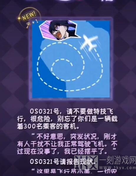 完美小姐她又没猜到结局攻略大全 全关卡图文通关流程[多图]图片5