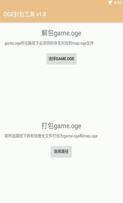 oge封包工具手机版