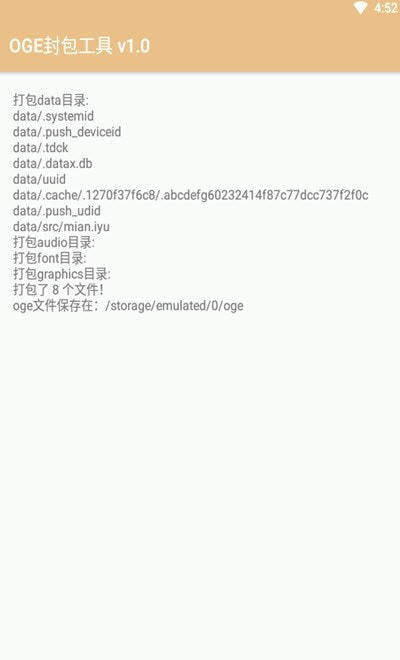 oge封包工具手机版