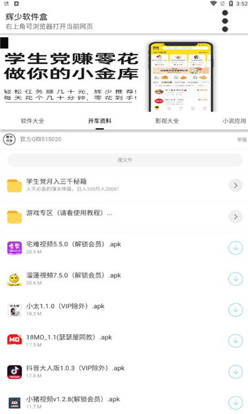 辉少团队软件分享