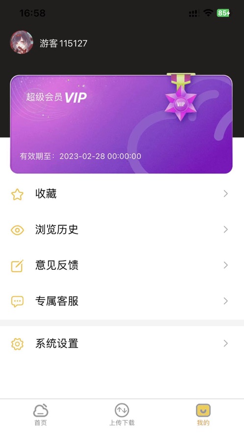 吉顺云盘app