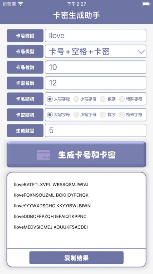 卡密生成助手