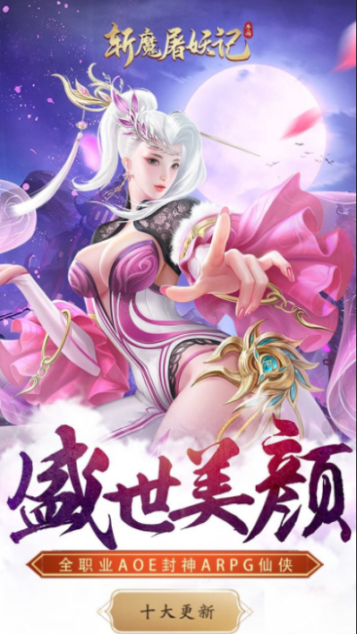 斩魔屠妖记