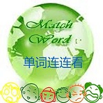 单词连连看