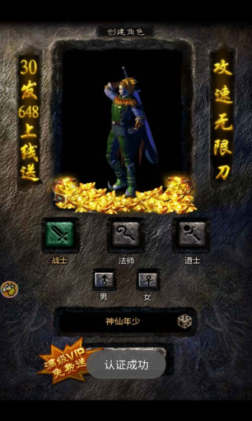 强盛复古传奇