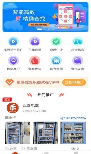 乐食汇