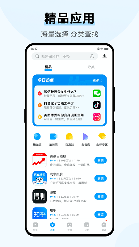 vivo应用商店安装包