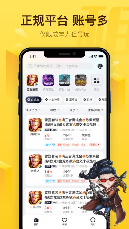 飞鸟租号登录器