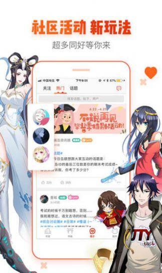 好漫漫软件
