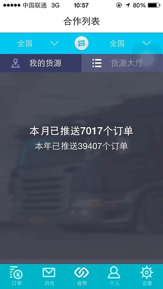 德邦请车运力