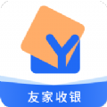 友家收银