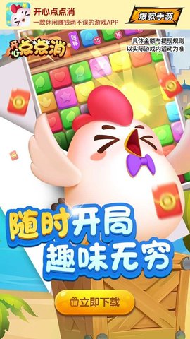 开心点点消2023