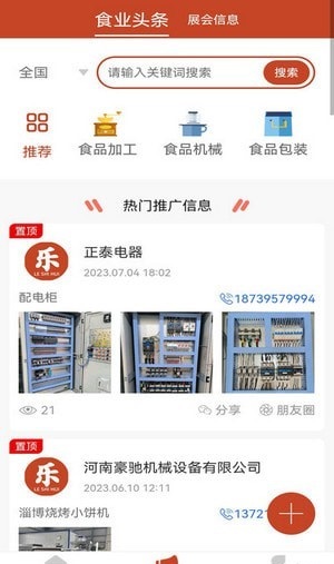 乐食汇