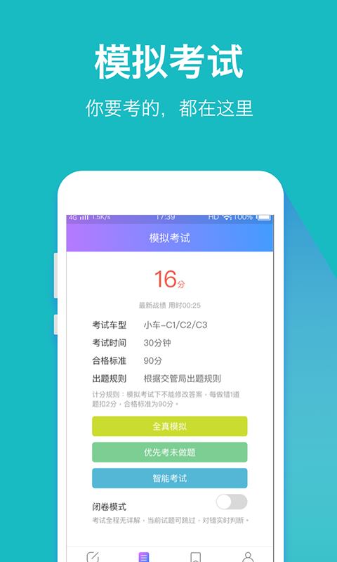 驾考大师
