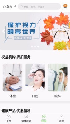 益家医护