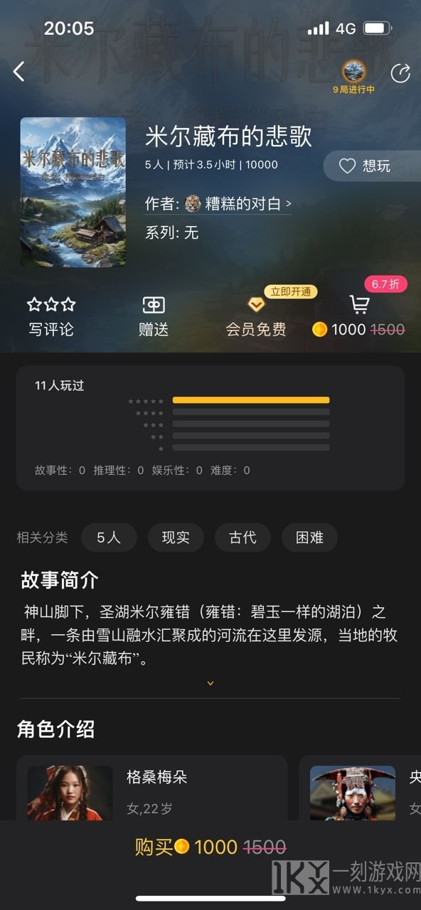 百变大侦探米尔藏布的悲歌凶手是谁 米尔藏布的悲歌剧本答案真相解析[多图]图片2